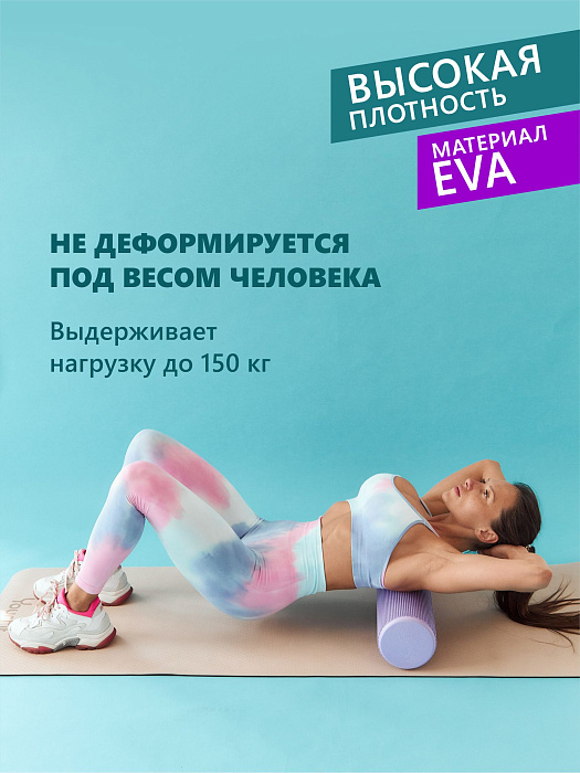 Валик массажный фиолетовый 60*15