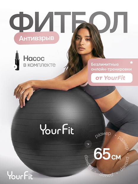 Фитбол черный 65