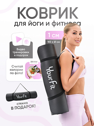 Коврик для фитнеса и йоги 10 мм черный NBR материал