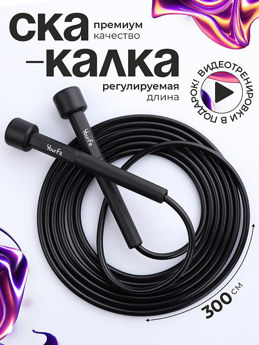 Скакалка черная пластиковая