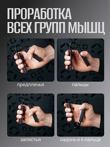 Пружинный кистевой эспандер 68 кг