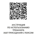 A607 Приседания с поясом