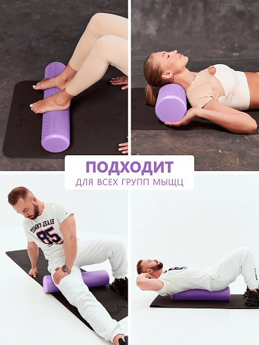 Валик массажный фиолетовый 60*15 см
