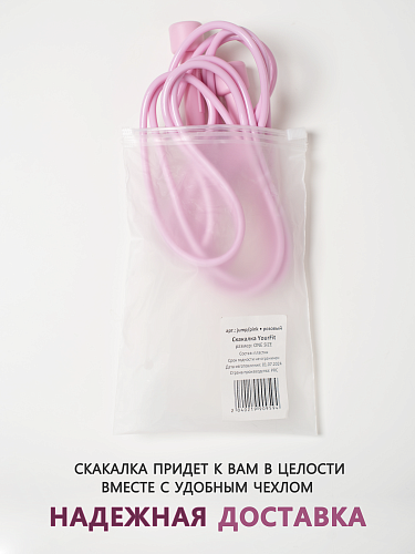 Скакалка розовая пластиковая
