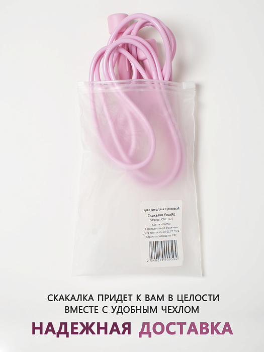 Скакалка розовая пластиковая