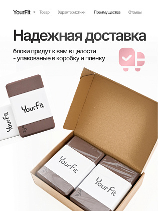 Блоки для йоги шоколадные 2 штуки