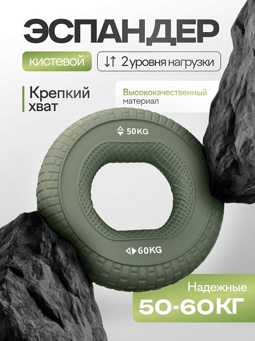 Круглый кистевой эспандер 50–60