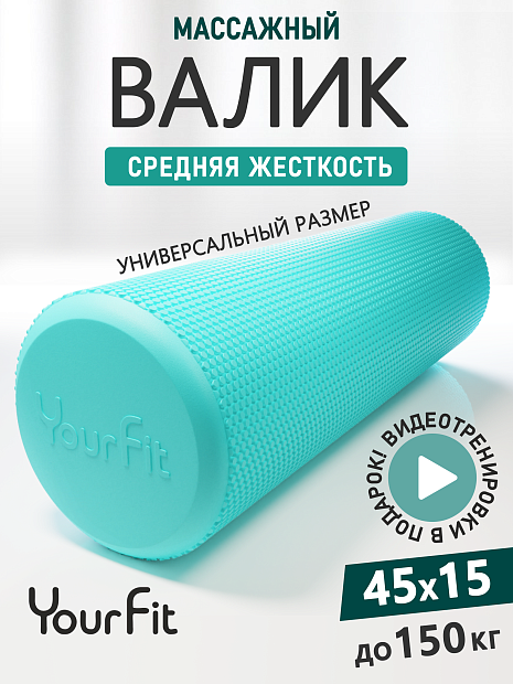 Валик массажный бирюзовый 45*15