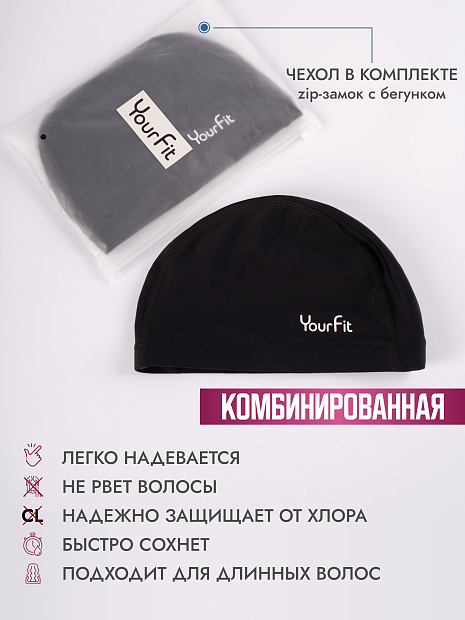 Тканевая шапочка для плавания чёрная