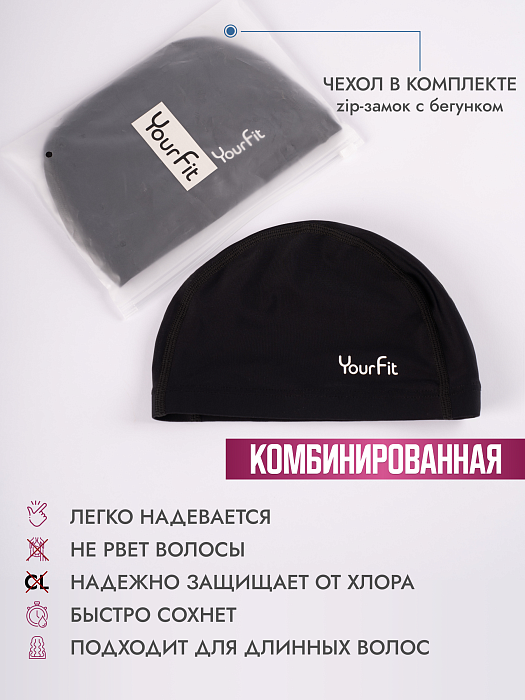 Тканевая шапочка для плавания чёрная