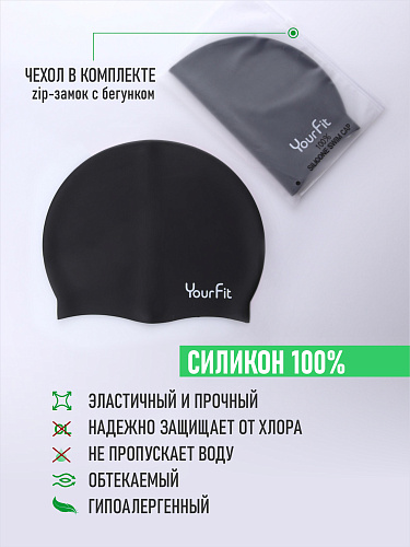 Силикновая шапочка для плавания чёрная