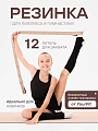 Резина для растяжки бежевые Yourfit