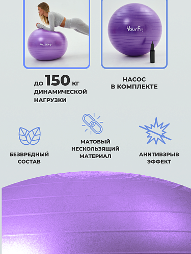 Фитбол фиолетовый 75