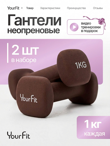 Неопреновые гантели 1 кг коричневый