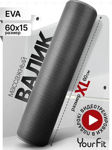 Валик массажный черный 60*15 см