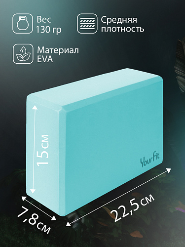 Блоки для йоги бирюзовые 2 штуки