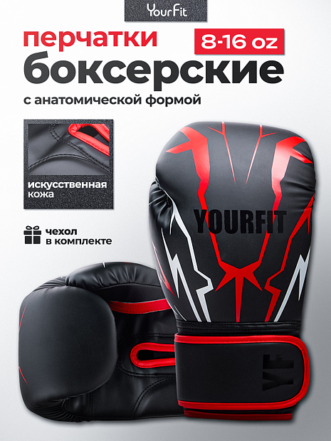 Перчатки боксерские 8OZ красные