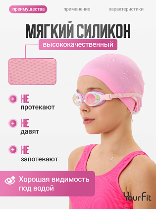 Детские очки для плавания розовые