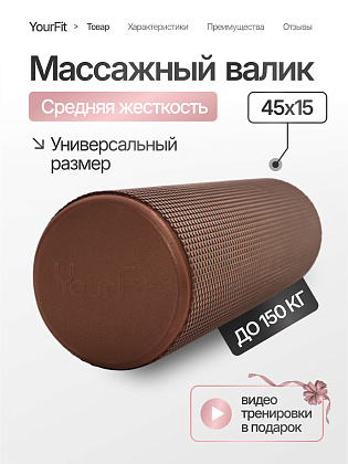 Валик массажный коричневый 45*15