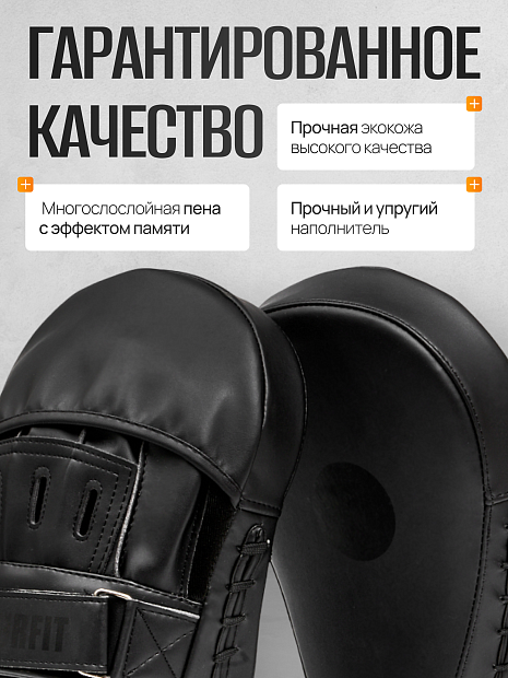 Боксёрские лапы чёрные