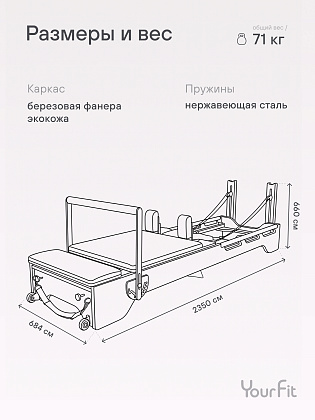 Реформер для пилатеса черный