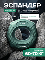 Круглый кистевой эспандер 60–70