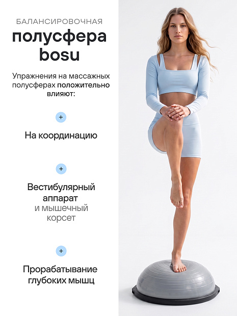 Полусфера босу