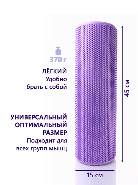 Валик массажный фиолетовый 45*15