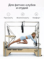 Реформер-кадиллак 3 в 1 черный