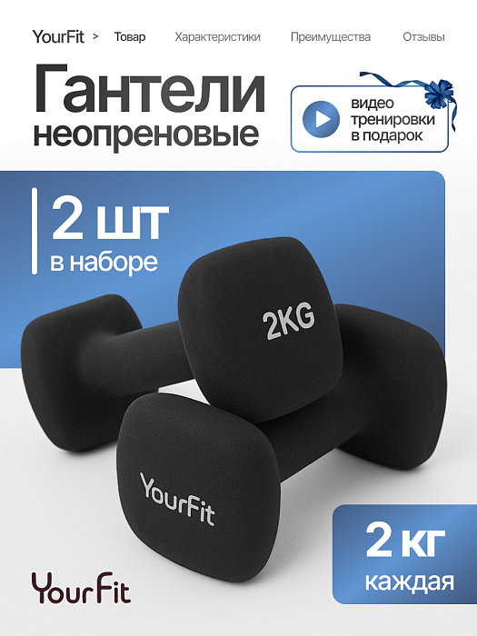 Неопреновые гантели 2 кг черный