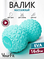 Двойной массажный ролик бирюзовый