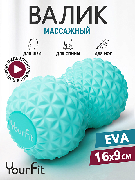 Двойной массажный ролик бирюзовый