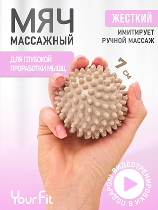 Массажный мяч шипастый бежевый