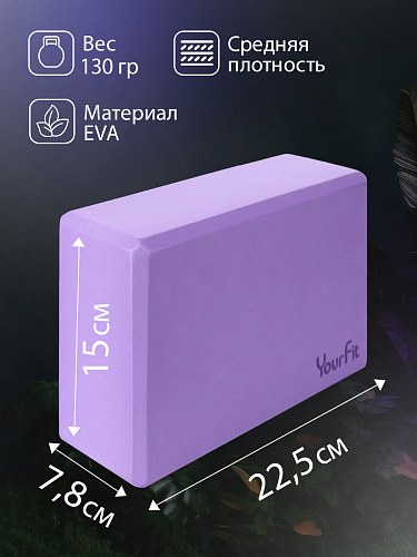 Блоки для йоги фиолетовые 2 штуки