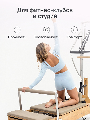 Реформер с трапецией бежевый