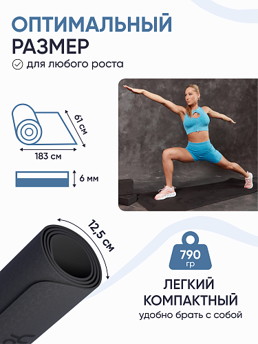 Коврик для йоги и фитнеса TPE 6 мм чёрный