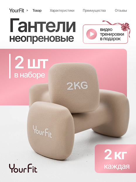Неопреновые гантели 2 кг бежевые