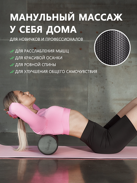 Валик массажный черный 45*15
