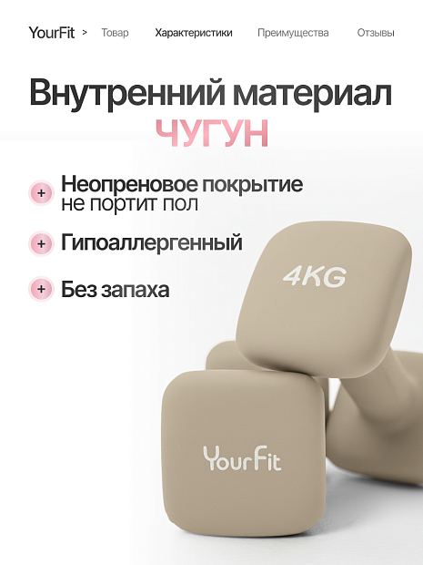 Неопреновые гантели 4  бежевые