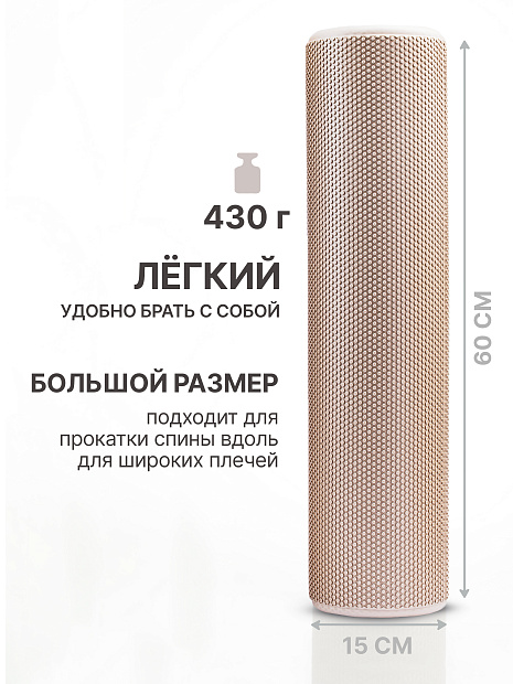 Валик массажный бежевый 60*15