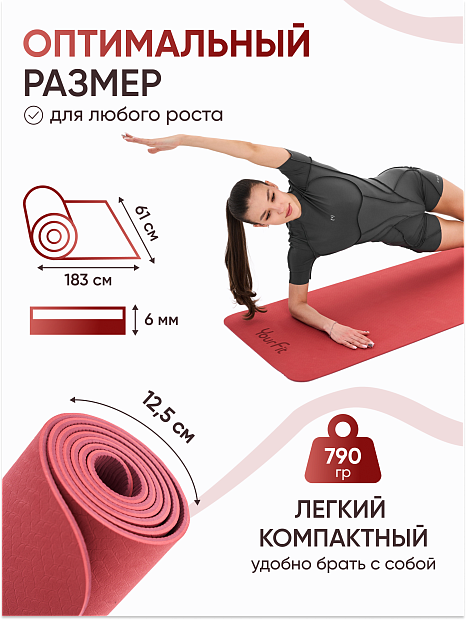 Коврик для йоги и фитнеса TPE 6 мм красный