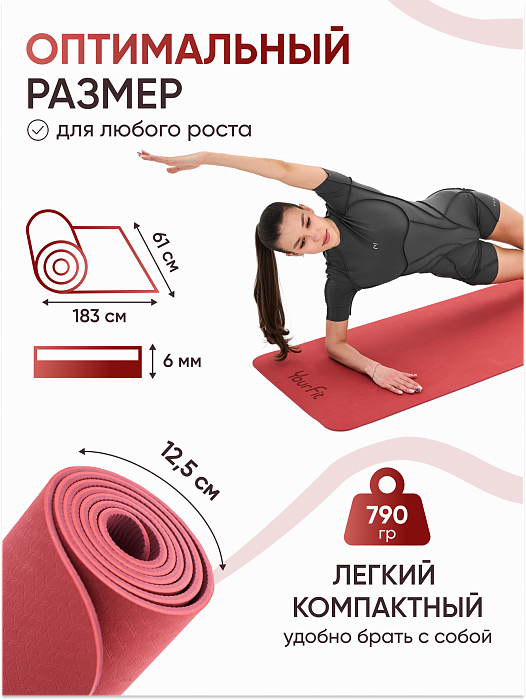 Коврик для йоги и фитнеса TPE 6 мм красный
