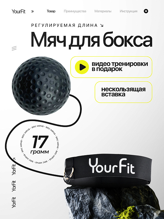 Мяч для бокса