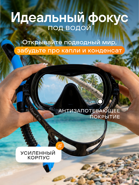 Маска для плавания синяя