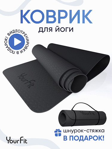 Коврик для йоги и фитнеса TPE 6 мм чёрный