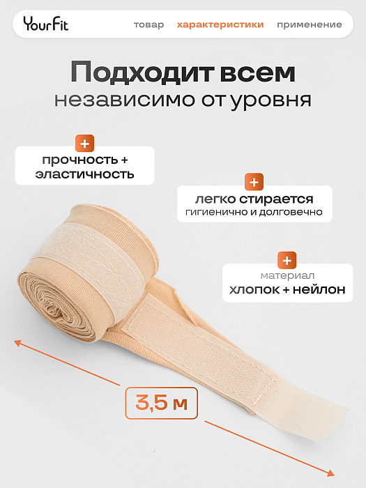 Бинты боксерские бежевые 3,5 метра