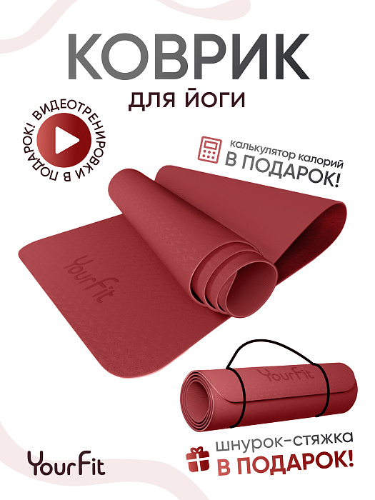 Коврик для йоги и фитнеса TPE 6 мм красный