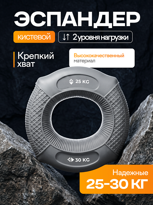 Круглый кистевой эспандер 25–30