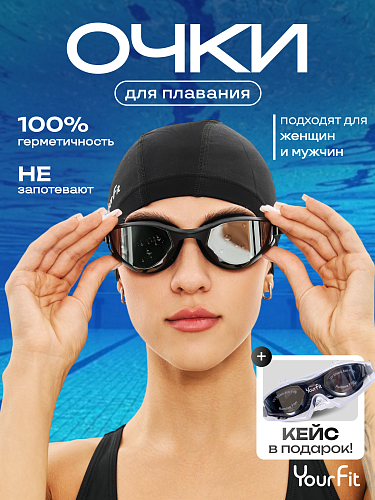 Очки для плавания черные