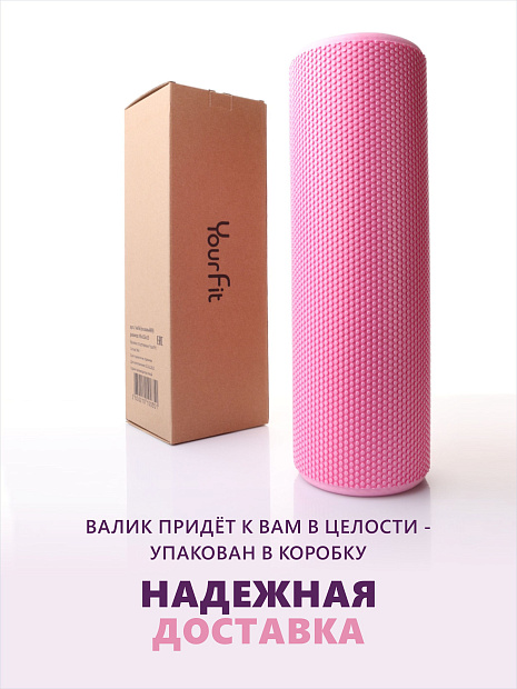 Валик массажный розовый 45*15